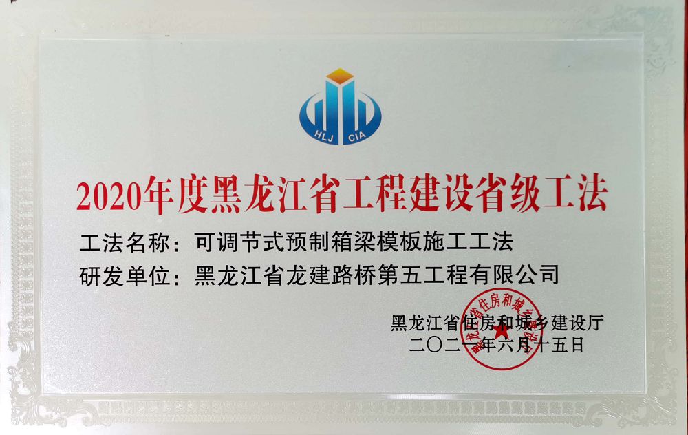 可調(diào)節(jié)式預(yù)制箱梁模板施工工法