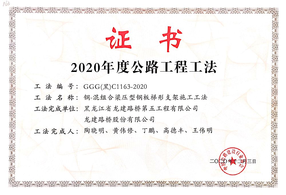 2020鋼-混組合梁壓型鋼板梯形支架施工工法?