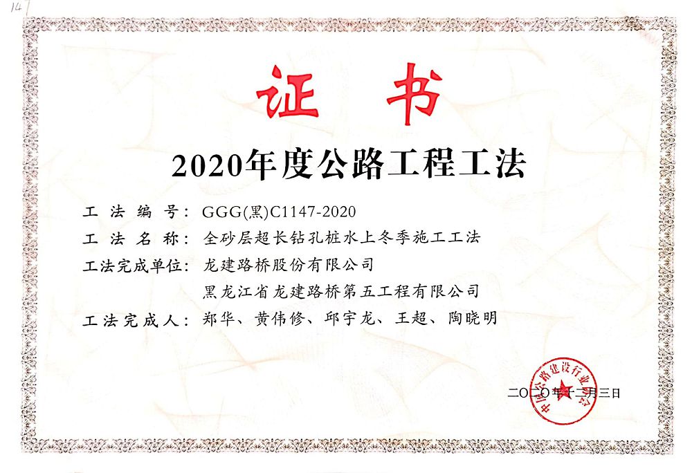 2020全砂層超長鉆孔樁水上冬季施工工法